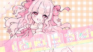 はに🎀はぴ / Wasa feat.可不(KAFU)