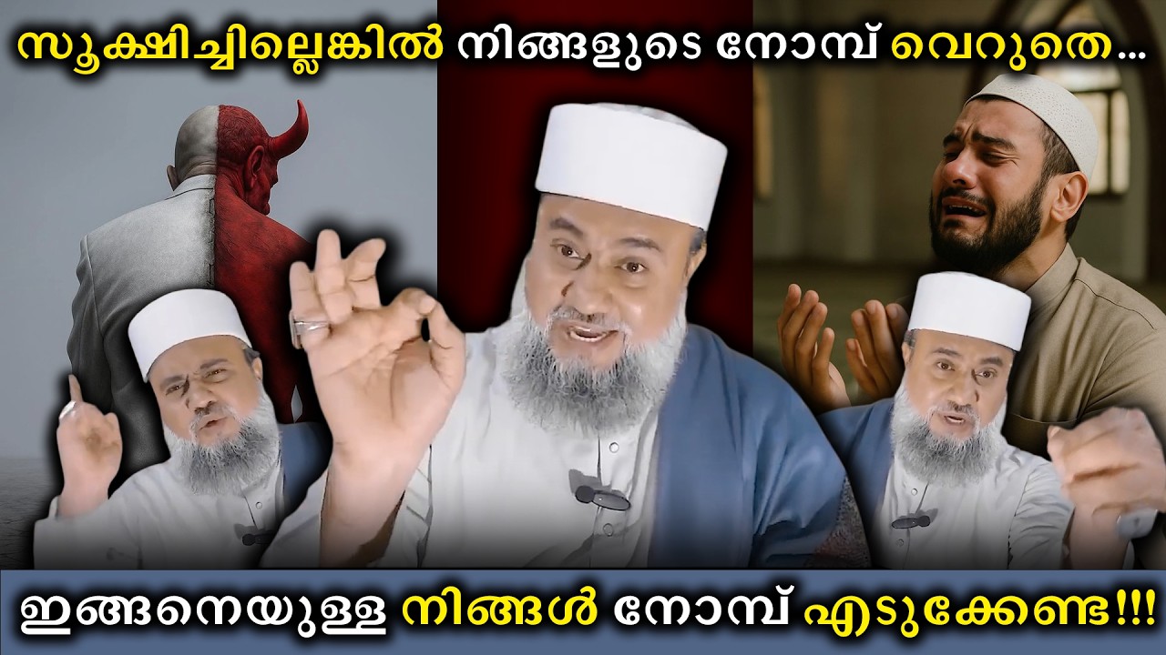 ശ്രെദ്ധ ഇല്ലാത്ത ജീവിതം നിനങ്ങളെ നഷ്ടക്കാരാക്കും. | RAMALAN | VAYALU | SOOFISM | SOOFIE THOUGHTS |