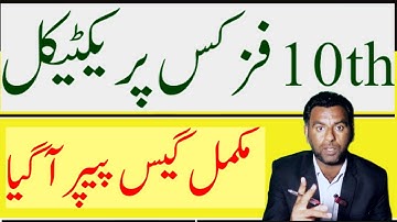 10th physics practical guess paper 2025,10th physics practical 2025, physics practical 2025 class 10