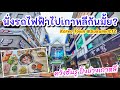 "ควังฮันรู" บุฟเฟ่ต์ปิ้งย่างเกาหลี เกาหลีทาวน์ สุขุมวิท12 | Kwang han roo Korean B.B.Q | Sukumvit12