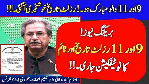 official notification 9th & 11th result 2021 - 9th class result 2021 - 11th class result 2021 Punjab