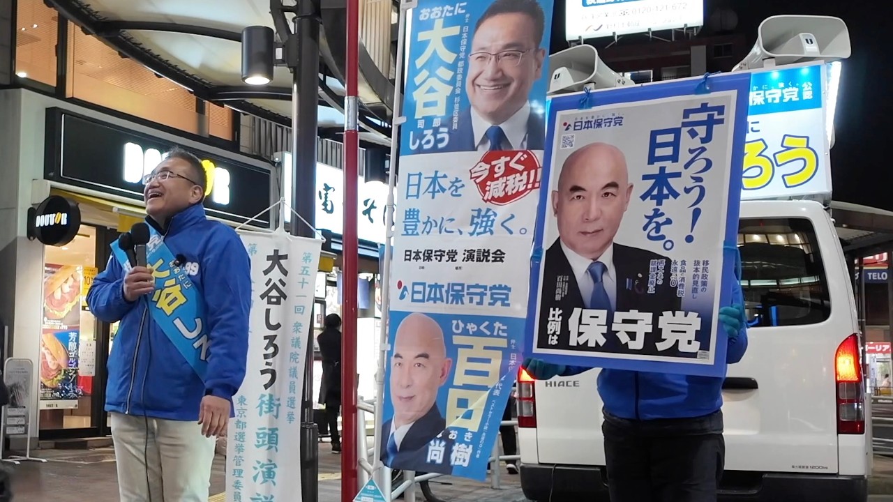 2026.02.07 第51回 衆議院議員選挙 大谷しろう マイク納め @荻窪駅北口