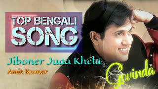 Details #Jiboner_Juaa_Khela #AM_Tomar_Mone Jiboner Juaa Khela | AM Tomar Mone Update