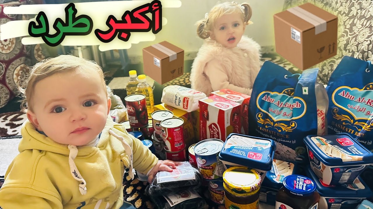 أكبر طرد يوصلنا من بعد الهدنة 📦📦شو محتوياته ⁉️
