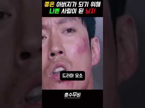 가족을 지키기 위해 약을 선택한 아버지의 이야기#배드파파 #드라마리뷰 #가족드라마 #복싱드라마 #부성애 #희생의무게#쇼츠 #드라마쇼츠 #shorts #틱톡드라마