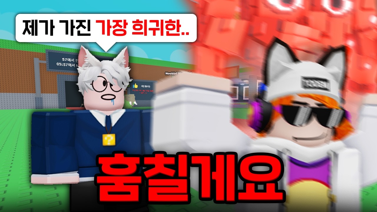 유튜버들 *초희귀 시크릿* 훔쳐봤습니다ㅋㅋㅋㅋ