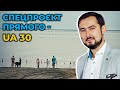 Кам’яні джунглі, Атлантида та Венеція: ПРЯМИЙ досліджує дивовижні місця України