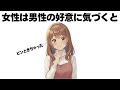 男性の好意に気づくと9割の女性は必ずこれします【明日使える恋の雑学】