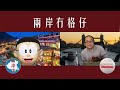 【兩岸冇格仔】大陸同台灣都有佢地的「華格納集團」？台灣要動用到正規軍去訓練傭兵？（第一節）27/06/2023