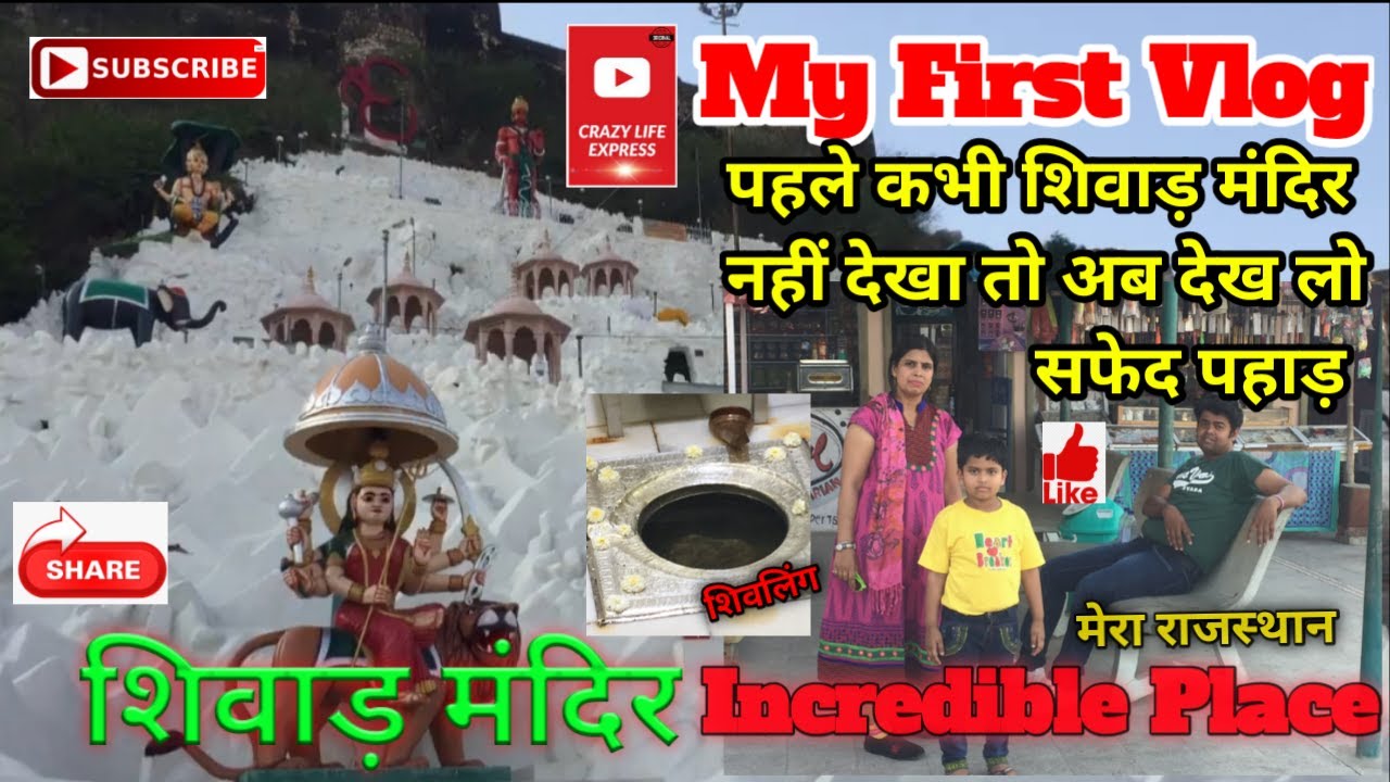 My First Vlog Shivad Rajasthan | Sawai Madhopur Tour | Shivad Rajasthan Tour | Shivad Rajasthan