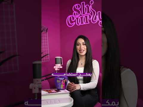 قناة سكالا السعودية للعناية بالشعر نصائح ومراجعات لمنتجاتنا من شامبو وبلسم وكريمات لشعر صحي سكالا