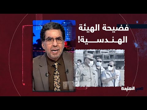 قصر البارون ناصر يكشف فضيحة في قصر البارون بطلها الهيئة الهندسية للقوات المسلحة