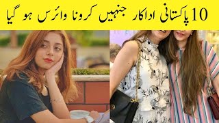 Pakistani Actors Who Are Suffering From Virus ||Areeba Meer||