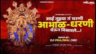 ashtami | आई तुझ्या ग चरणी आभाळ-धरणी येऊन विसावले | aai jagdambe marathi song | aai tujhya g charni