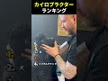 気持ちいいカイロ調整集😳