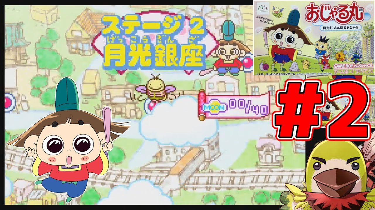 おじゃる丸】#2 月光銀座でおじゃる『おじゃる丸 ~月光町散歩で