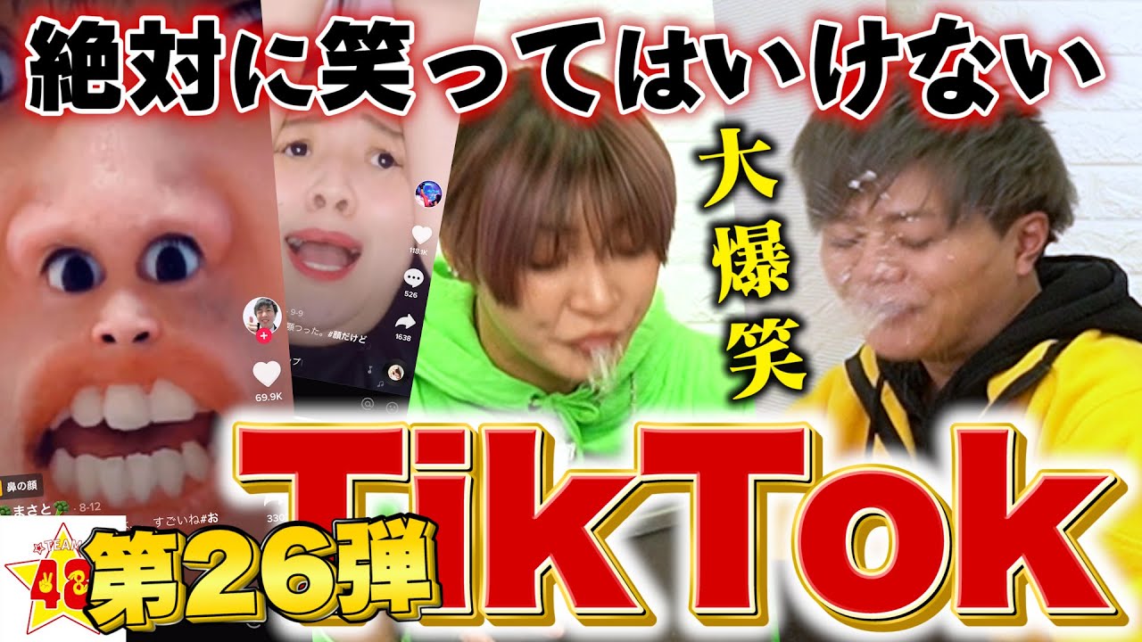 腹筋崩壊 第26回 絶対に笑ってはいけないtiktok 的youtube视频效果分析报告 Noxinfluencer