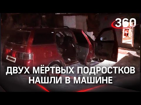 Мёртвых подростков нашли в машине в гараже Норильска. Они могли отравиться угарным газом - следствие