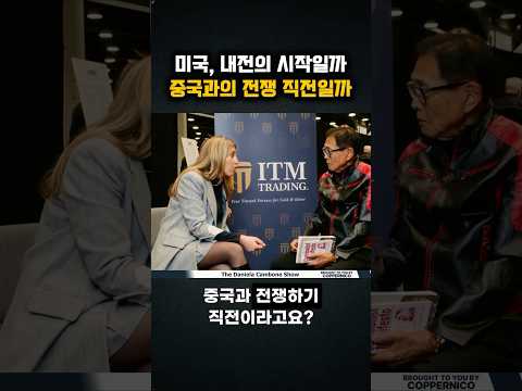 미국  내전의 시작일까 중국과의 전쟁 직전일까