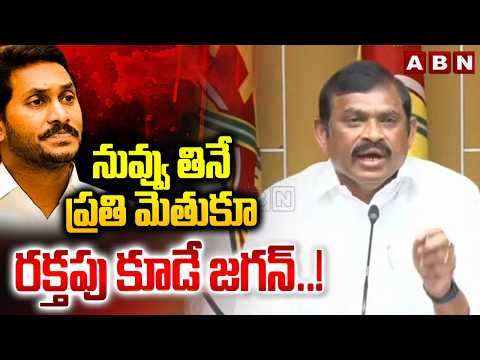 నువ్వు తినే ప్రతి మెతుకూ రక్తపు కూడే జగన్..! | Rama Gopal Reddy Serious on YS Jagan Comments | ABN - ABNTELUGUTV