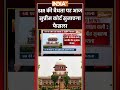 SIR की वैधता पर आज सुप्रीम कोर्ट सुनाएगा फैसला #supremecourt #specialintensiverevision #ytshorts