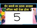 शेर बनाने का इतना आसान तरीका नहीं देखा होगा ! How to Draw Lion in Easy steps