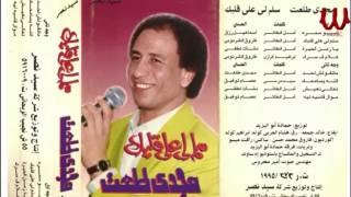 Magdy Tal3at -  Shayal El 7omol / مجدى طلعت -  شيال الحمول يا صغير