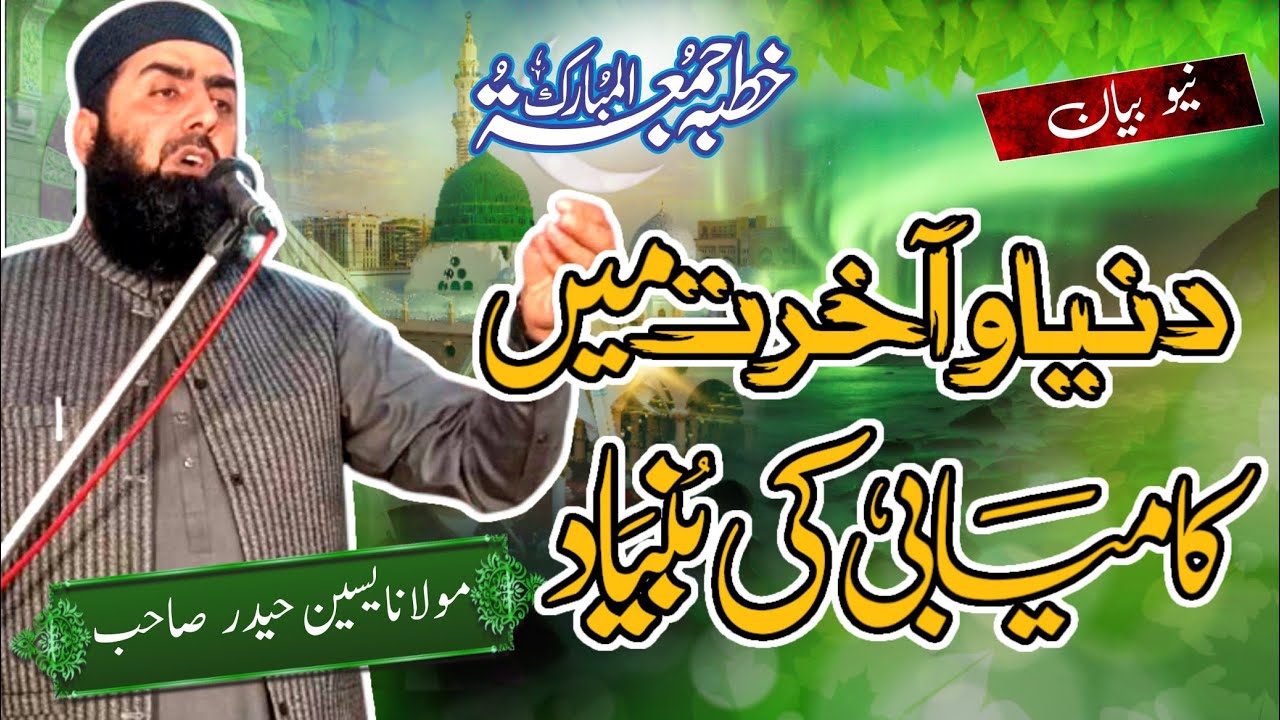 خطبہ جمعہ  16/01/2026 موضوع (دنیا و اخرت میں کامیابی کی بنیاد) جامعہ اسلامیہ ملتان  قاری یاسین حیدر 