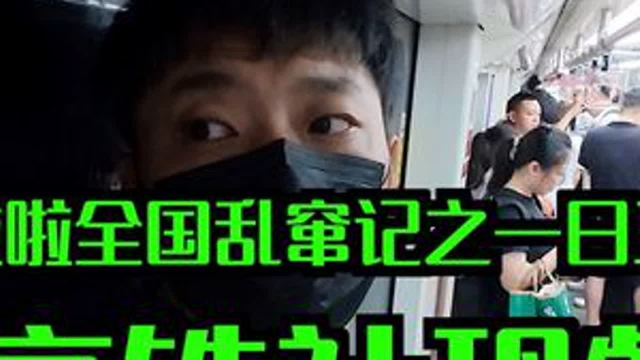 一日三城之「高铁社恐餐」～ #特别乌啦啦 #乌啦啦 #遇见城市#鸿蒙越用越香  #华为负一屏