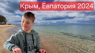 КРЫМ 2024! Отдых с детьми в Евпатории. Цены, море, сервис /Арстайл 2.0 /