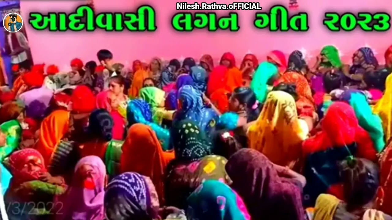 आदिवासी लगन गीत/2023 adivasi lagan geet 2023//आदिवासी लगन गीत 2023//