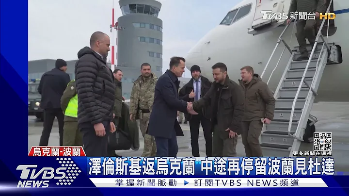 泽伦斯基返乌克兰 中途再停留波兰见杜达｜TVBS新闻 @TVBSNEWS01 - 天天要闻