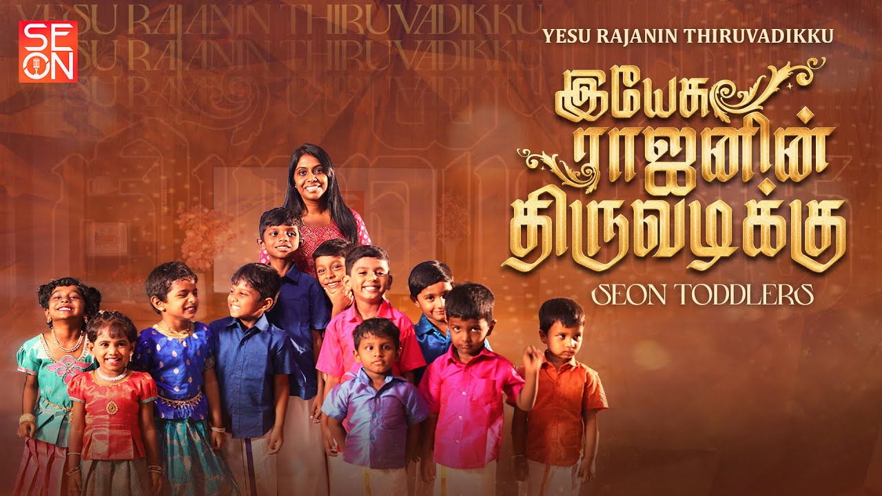 YESU RAJANIN || SEON TODDLERS || SEON MUSIC SCHOOL