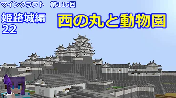 マイクラ 姫路城 تحميل Download Mp4 Mp3