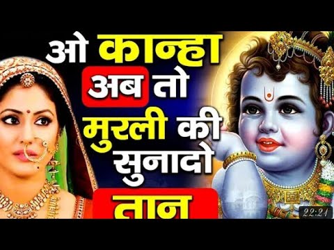 Janm utsav apka hum aaj manyenge best Krishna Bhajan