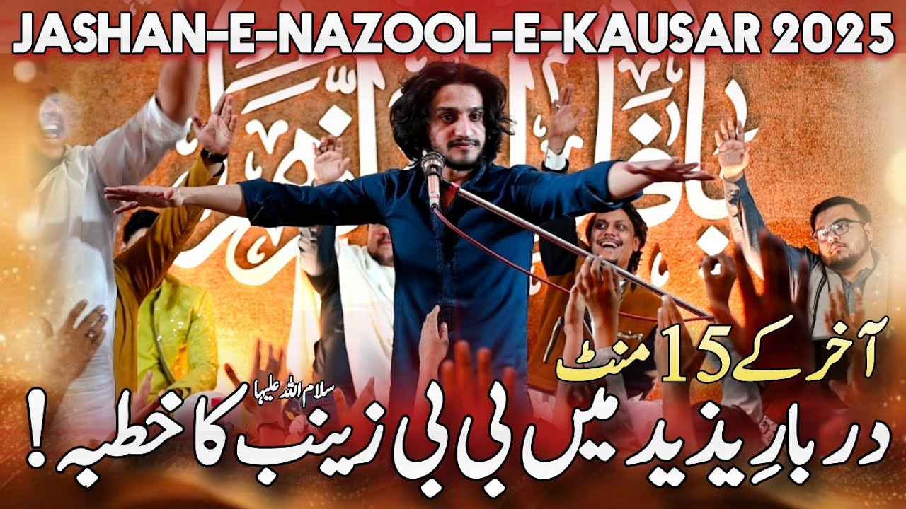 Jashan e Nazool e Kausar 2025 || Ali Abbas Askari || Bazm e Fatima (sa) Shah Faisal Karachi