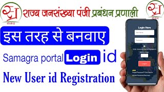 Samagra Portal Login id। Samagra Portal New User id Registration। spr Samagra Portal Login id। spr screenshot 3