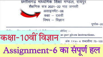 Cg board assignment 6 class 10th science| january assignment 6 class 10th| 10th science assignment-6