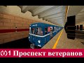 Проспект ветеранов станция метро СПб в Minecraft
