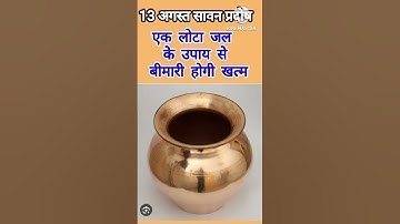 13 अगस्त सावन प्रदोषllएक लोटा जल के उपाय से बीमारी होगी खत्म#shivpurankeupay#pradeepmishra#shivpuran