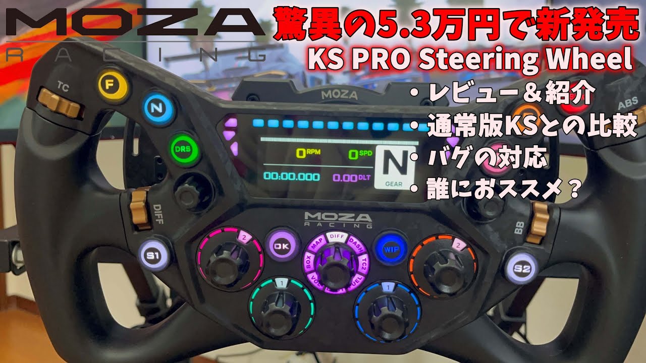 Ks Pro Rear 【MOZARACING】新発売のKS PRO Steering Wheelを買ってみた!!【iRacing】 - YouTube