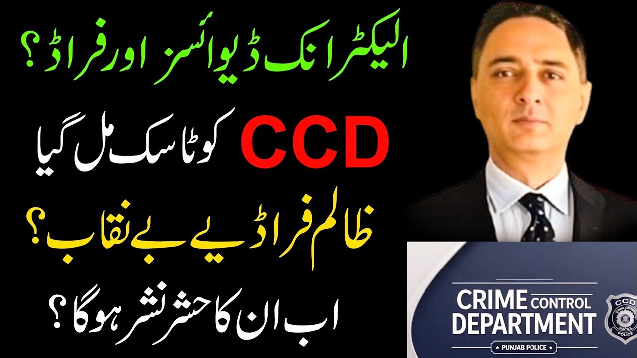 CCD ko task mil gya.Electronic devices or fraud. Zalim fraudiye. Ab in ka anjam kya hoga?