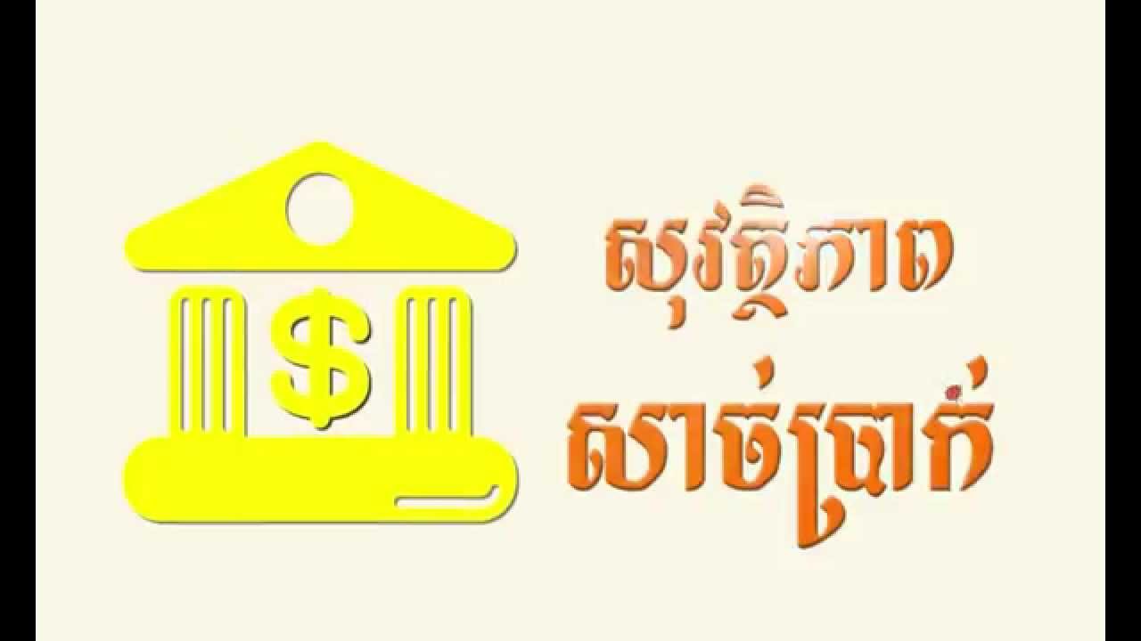 Special Promotion From Cambodia Post Bank PLC,. YouTube