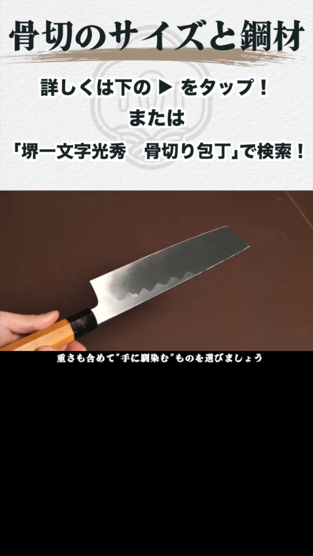 Choosing the Right Size and Steel for Honesuki Knives #Knife