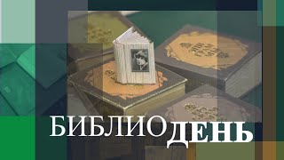 Знакомство с «ровесницей» Волгограда и самая миниатюрная книга в «Горьковке»
