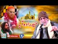 Haider o aaya  arif feroz qawwal 2022  topic shan e mola ali as trend  urs sofi ibrahim salana