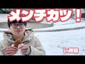 メンチカツ食べる！優太堀尾のサブチャンネル動画