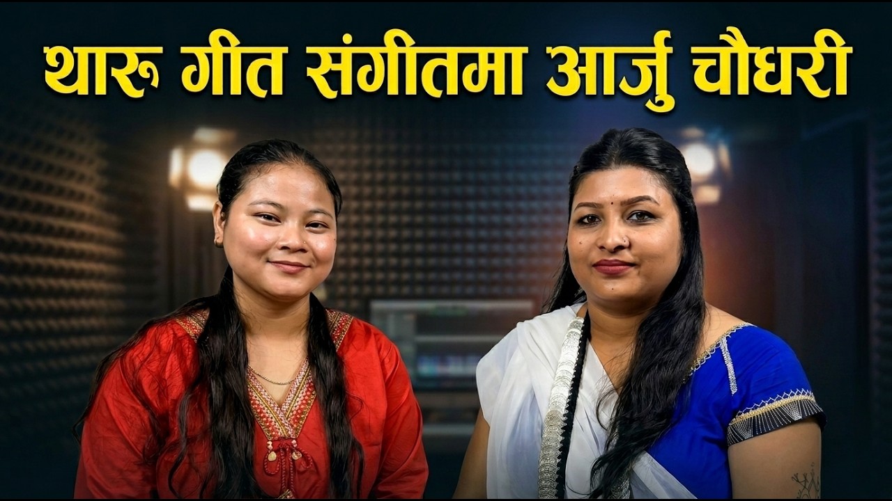 Interview with Singer Aarju Chaudhary | Hosted by Anju Chaudhary