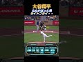 【6/12】大谷翔平、2試合連発13号！腰引けバットの先でもスタンドへ、敵地が騒然【パイレーツ戦】