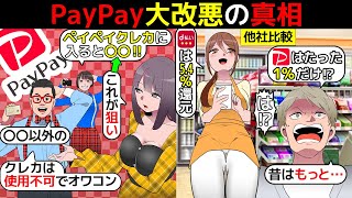 (漫画)Paypayが大改悪でオワコン化する理由を漫画にしてみた(マンガで分かる)